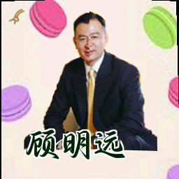 顾明远
